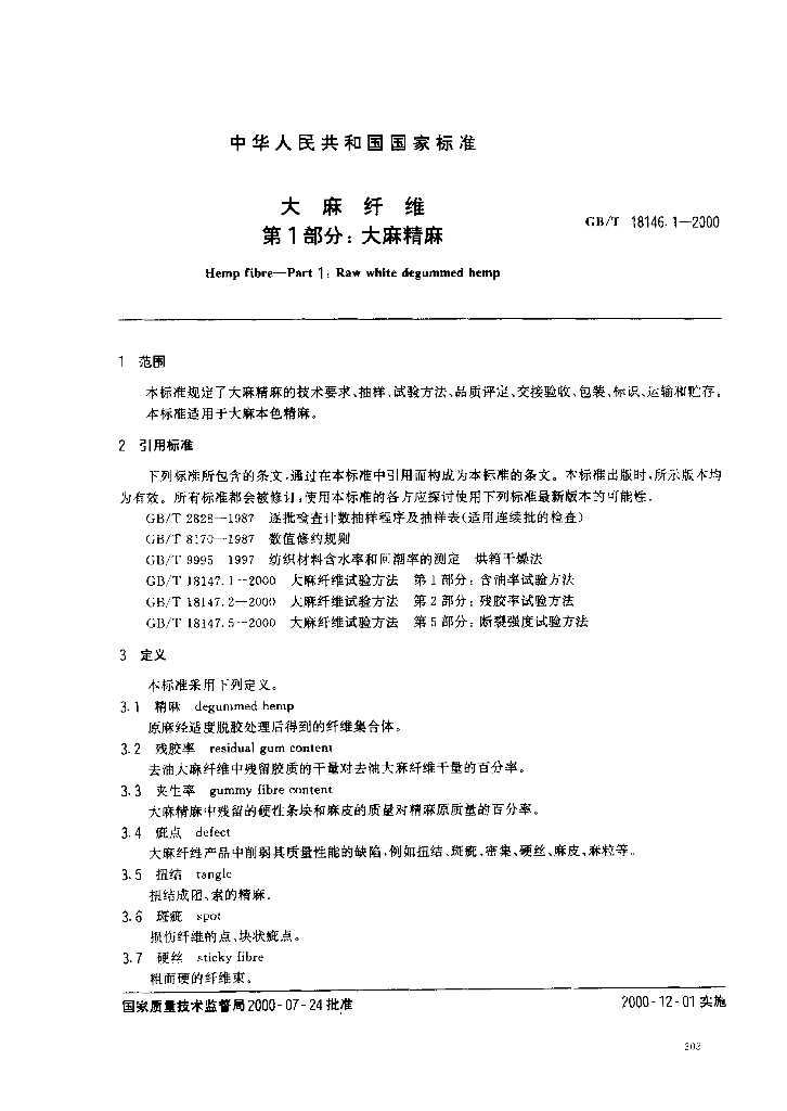 GB/T 18146.1-2000 标准预览