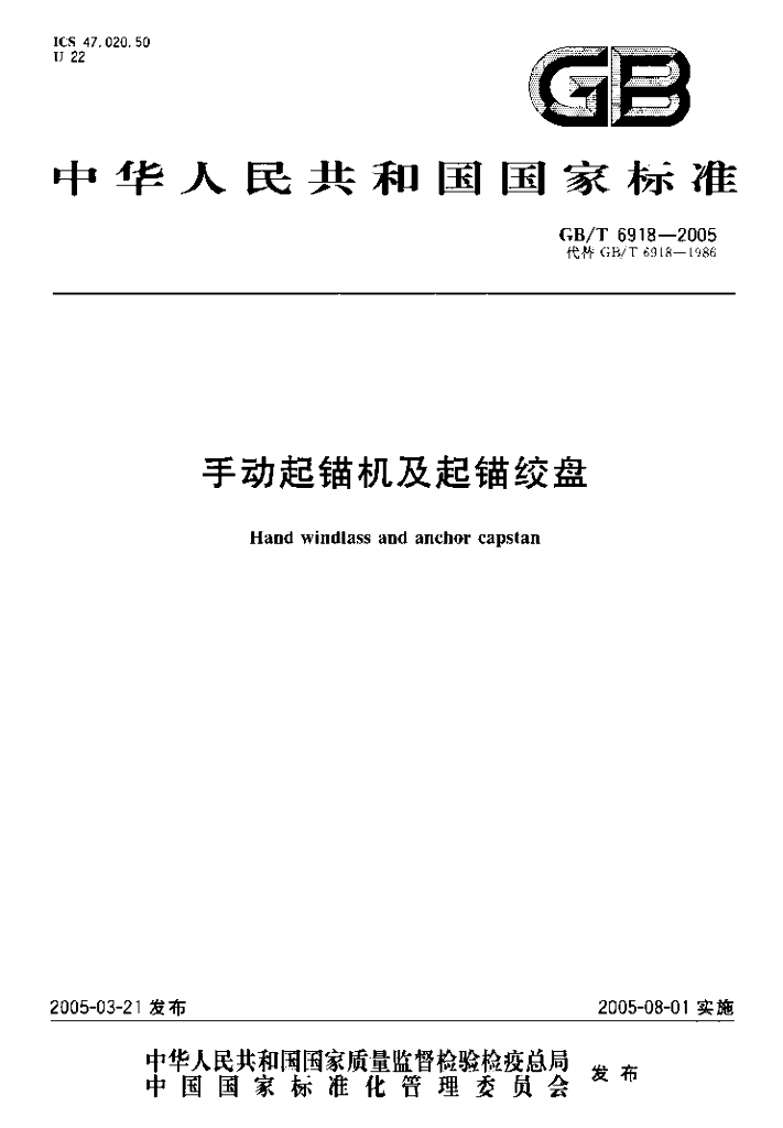 GB/T 6918-2005 标准预览