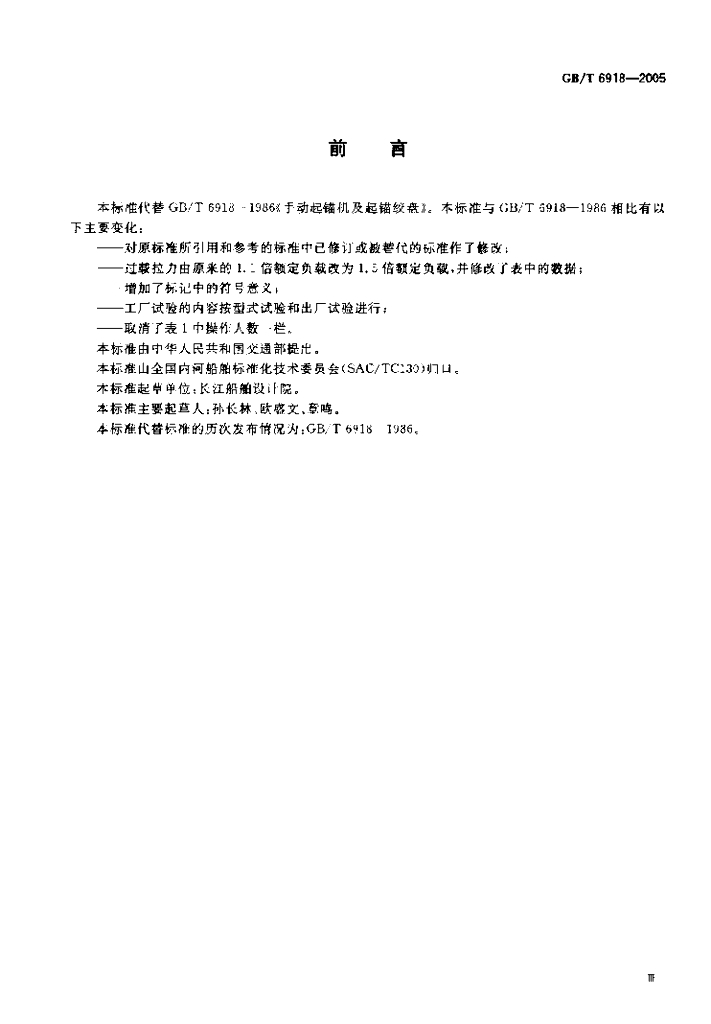 GB/T 6918-2005 标准预览