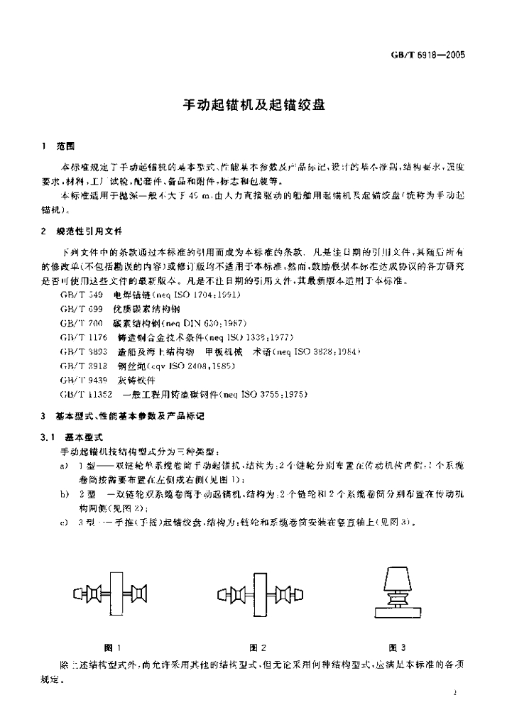 GB/T 6918-2005 标准预览