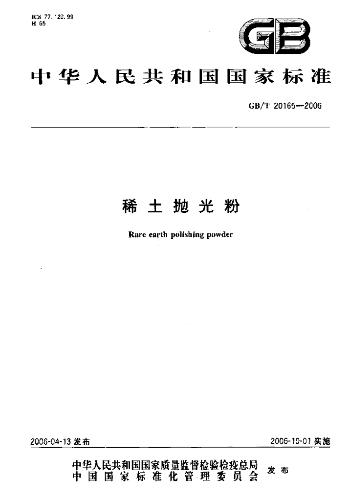 GB/T 20165-2006 标准预览