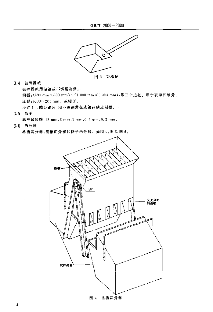 GB/T 2000-2000 标准预览