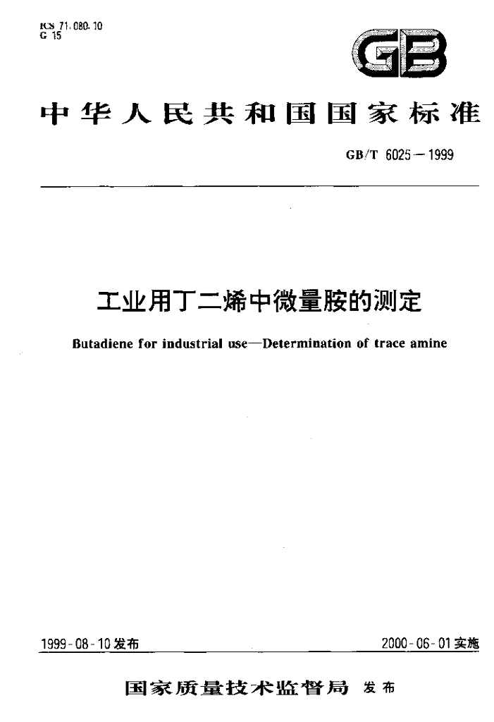 GB/T 6025-1999 标准预览
