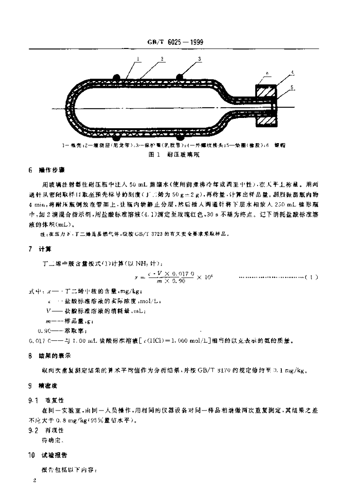 GB/T 6025-1999 标准预览