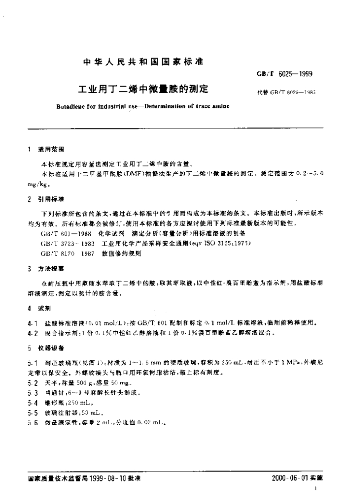 GB/T 6025-1999 标准预览