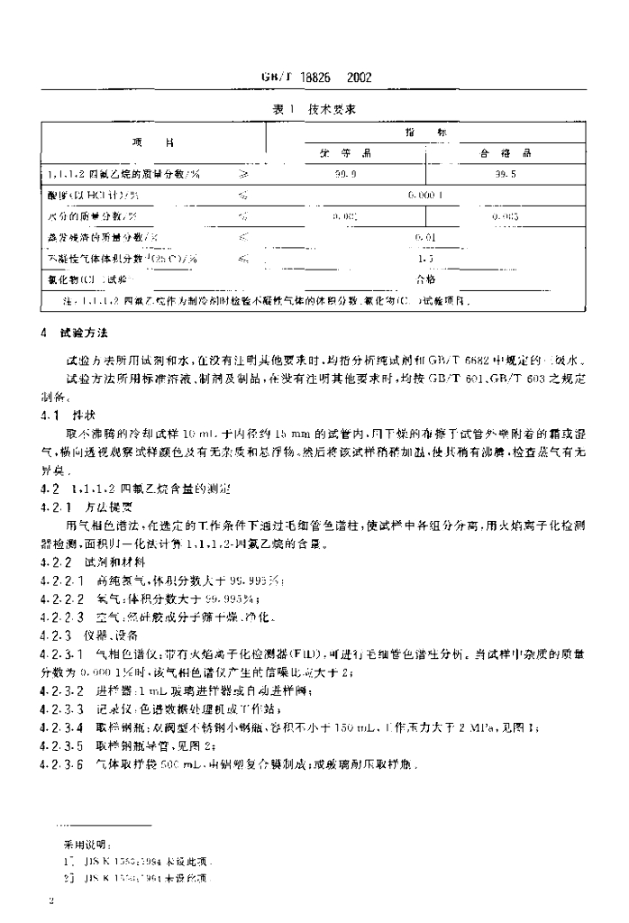 GB/T 18826-2002 标准预览