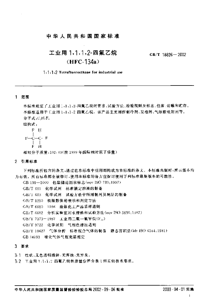 GB/T 18826-2002 标准预览