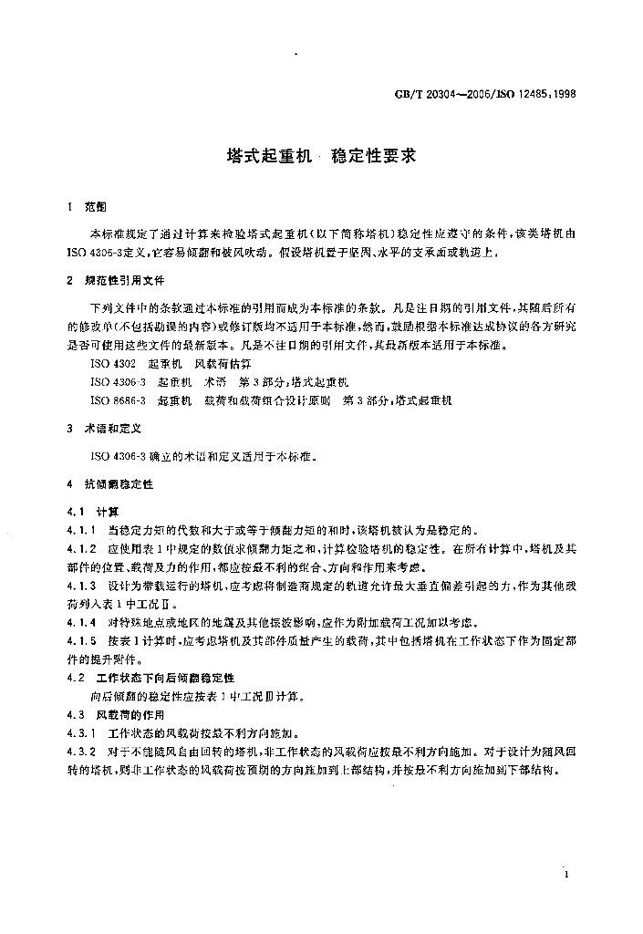 GB/T 20304-2006 标准预览