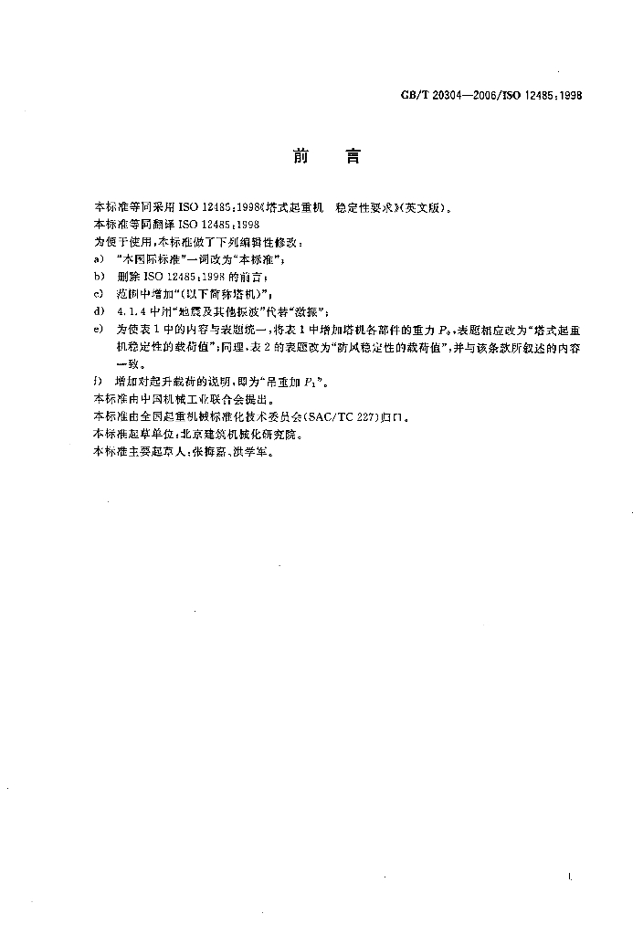 GB/T 20304-2006 标准预览