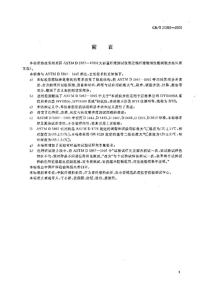GB/T 20392-2006 标准预览