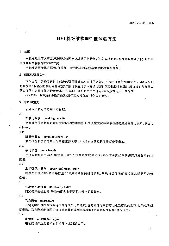 GB/T 20392-2006 标准预览