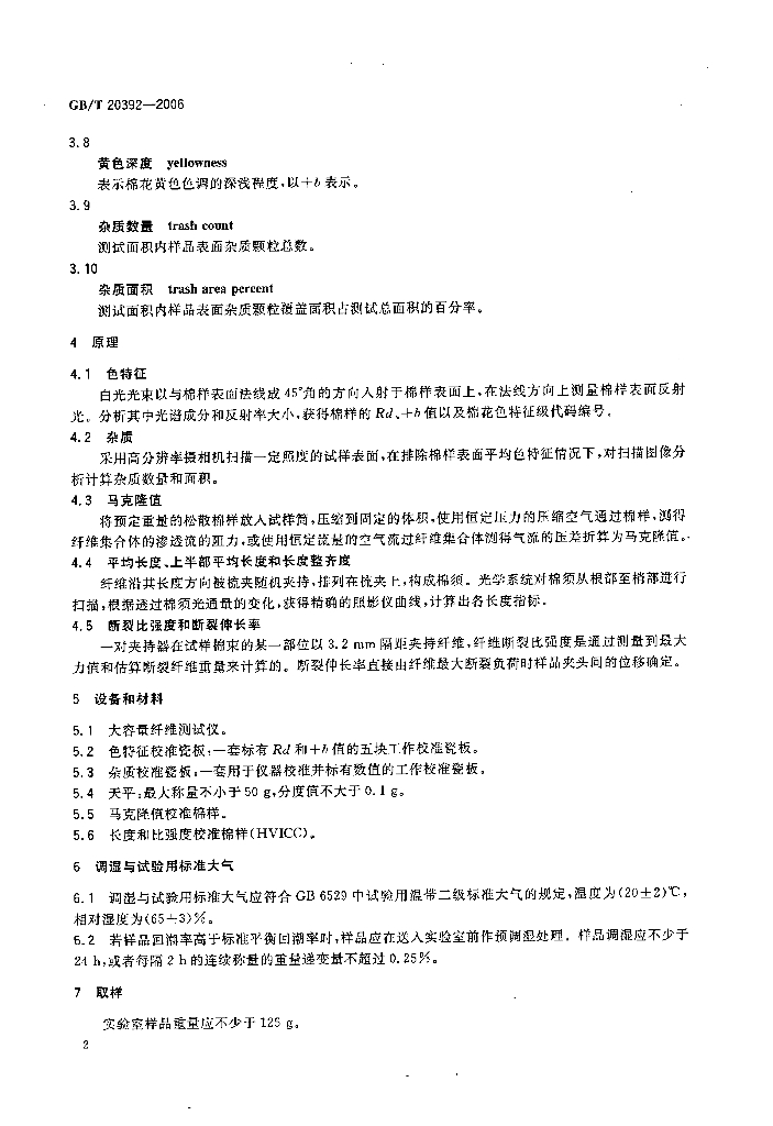 GB/T 20392-2006 标准预览
