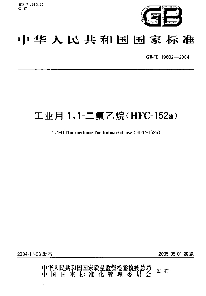 GB/T 19602-2004 标准预览