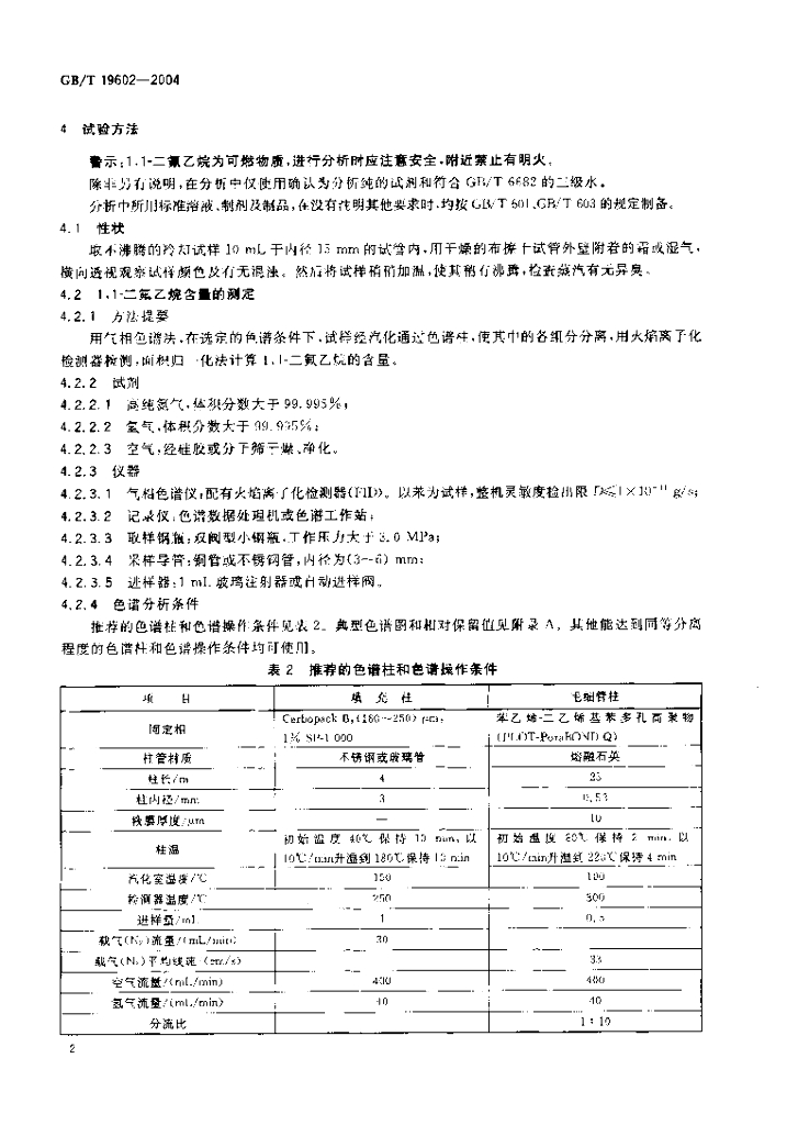 GB/T 19602-2004 标准预览