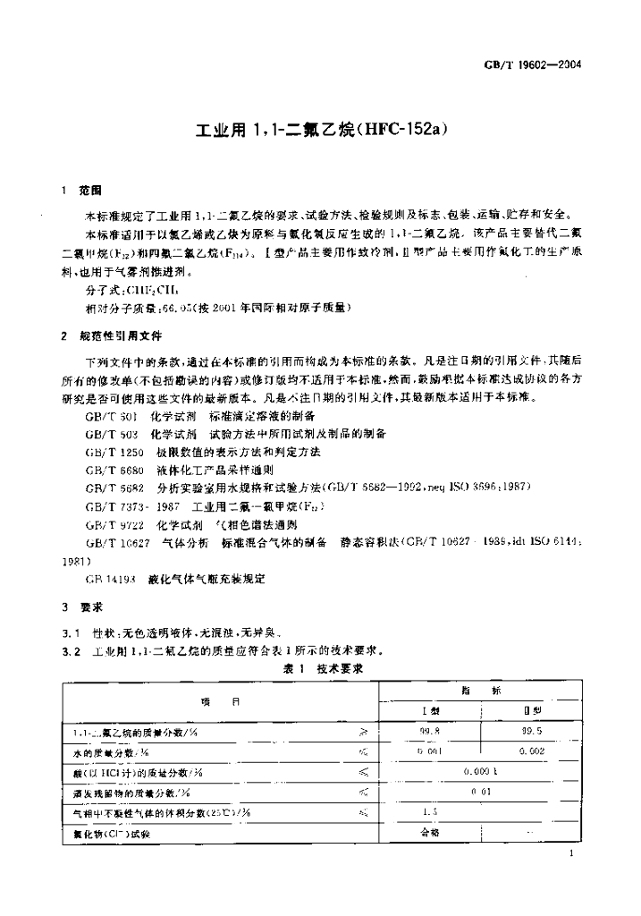GB/T 19602-2004 标准预览