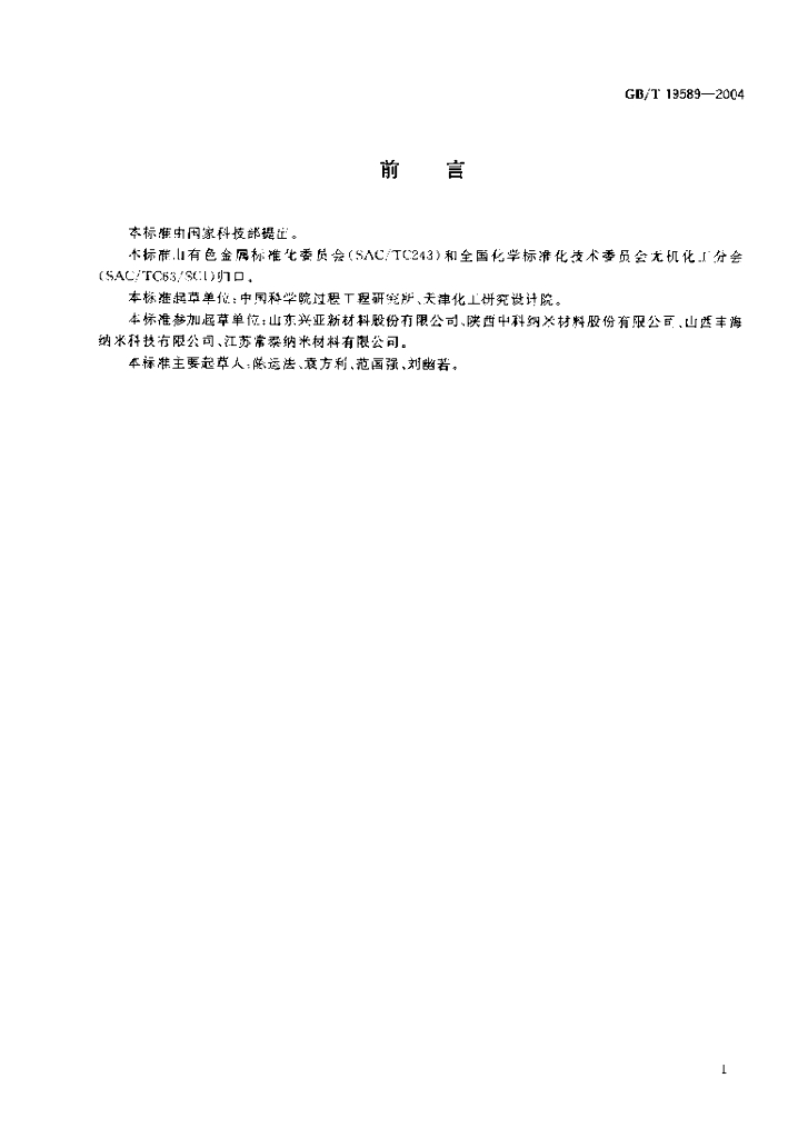 GB/T 19589-2004 标准预览
