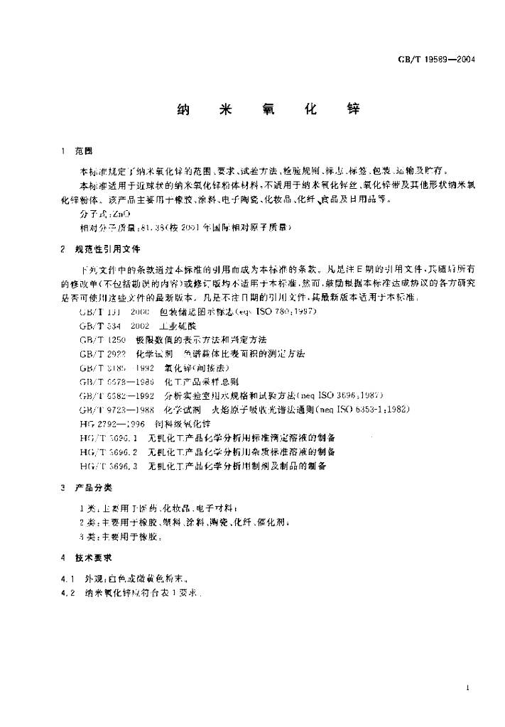 GB/T 19589-2004 标准预览