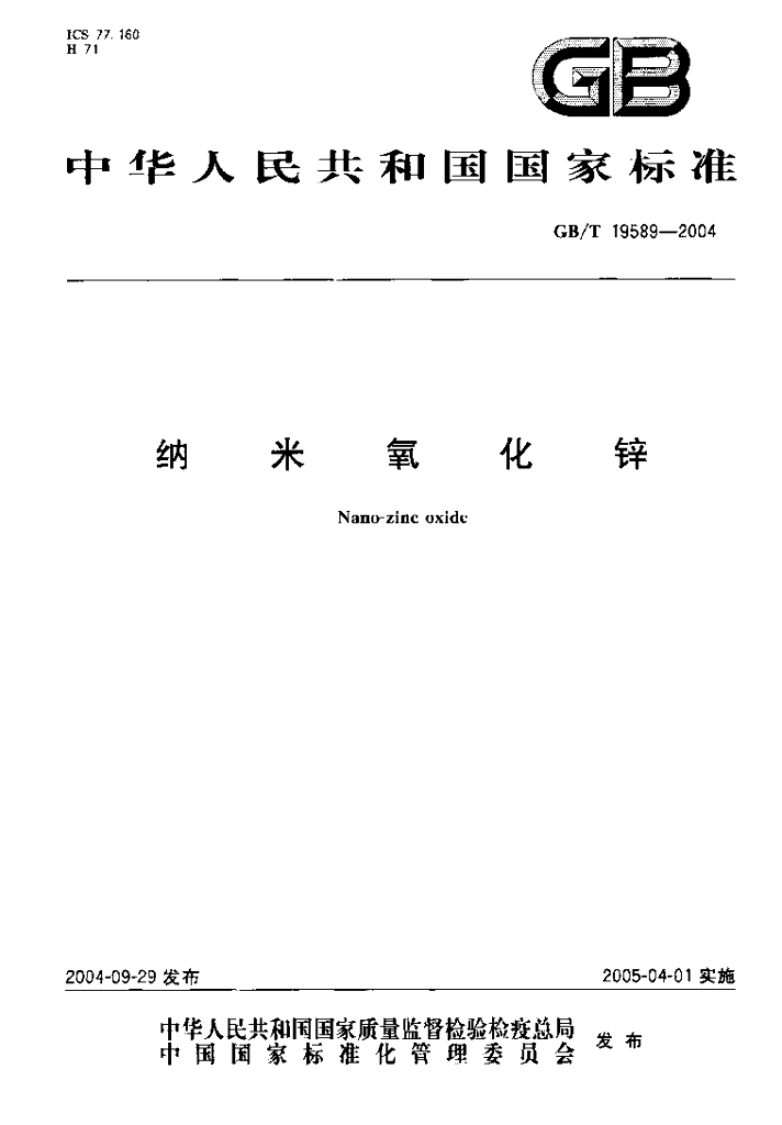 GB/T 19589-2004 标准预览
