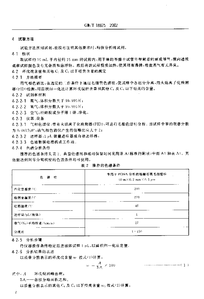 GB/T 18825-2002 标准预览