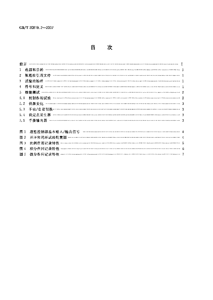 GB/T 20819.2-2007 标准预览