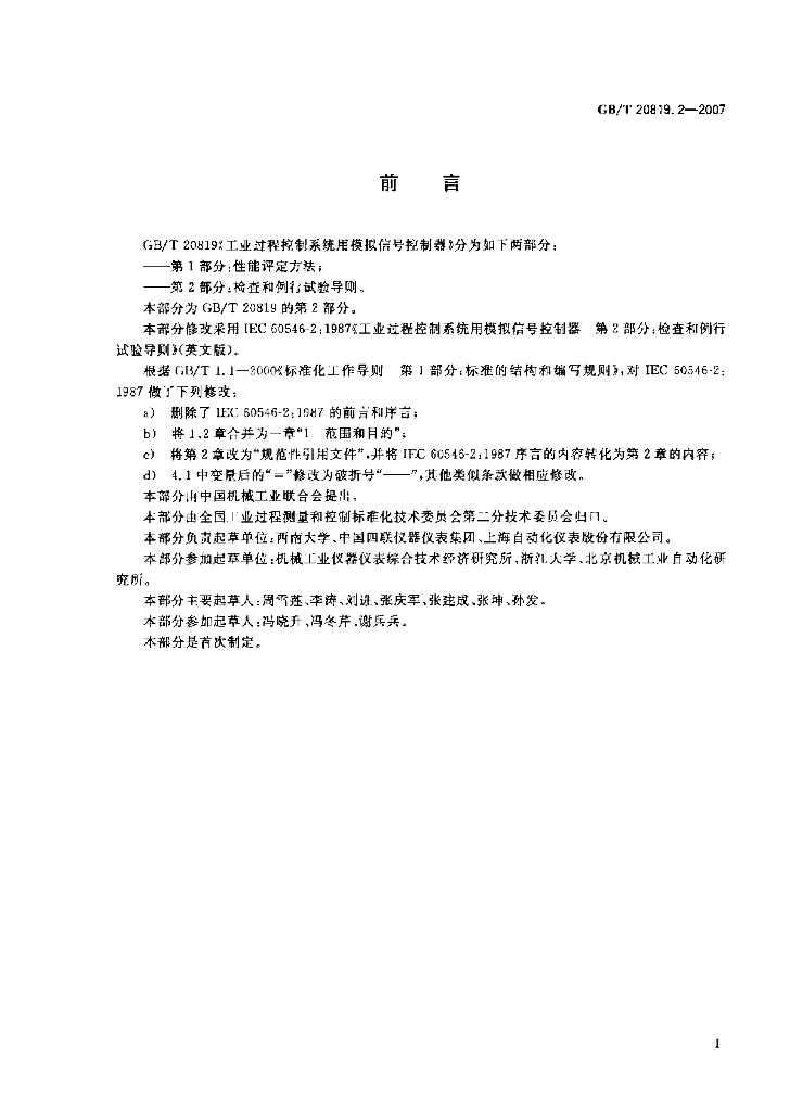 GB/T 20819.2-2007 标准预览