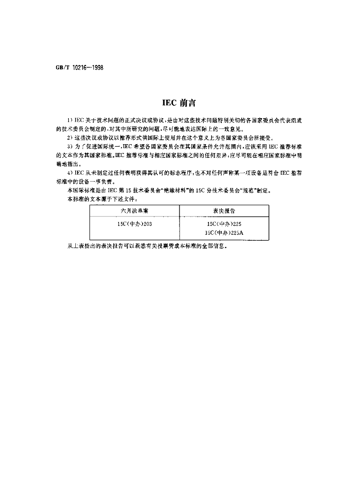 GB/T 10216-1998 标准预览