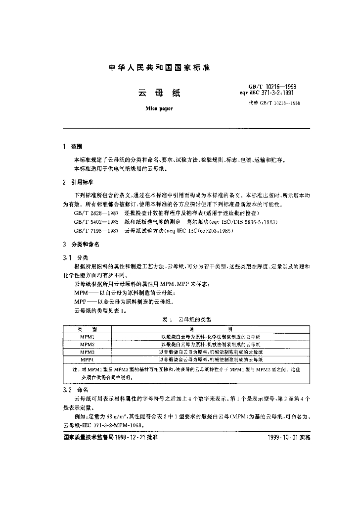 GB/T 10216-1998 标准预览