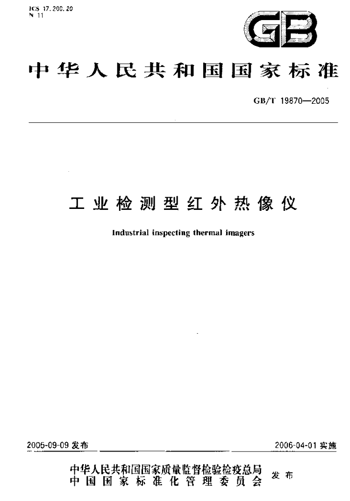 GB/T 19870-2005 标准预览