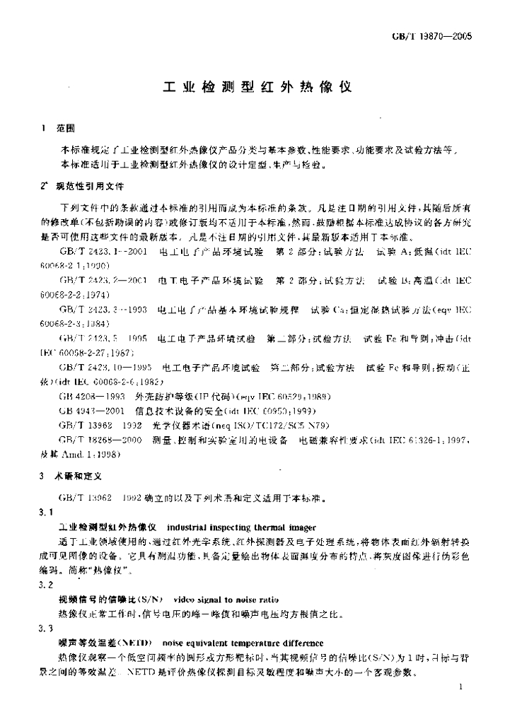 GB/T 19870-2005 标准预览