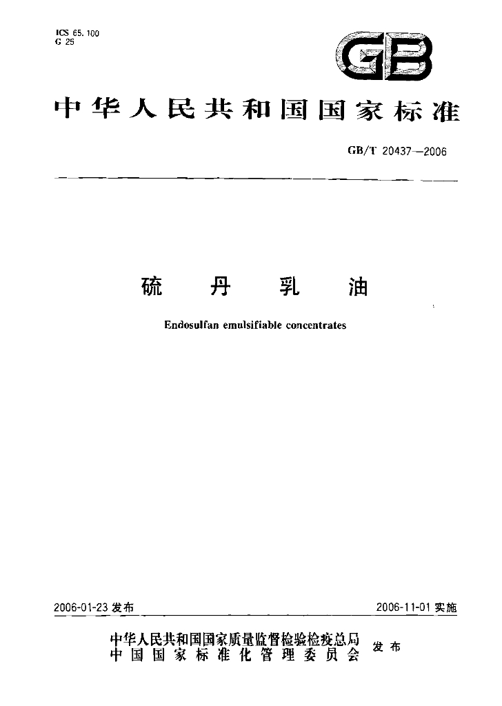 GB/T 20437-2006 标准预览