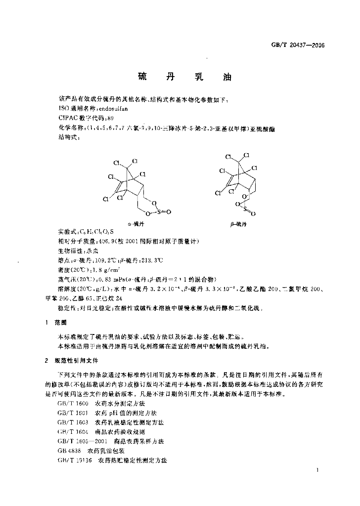 GB/T 20437-2006 标准预览