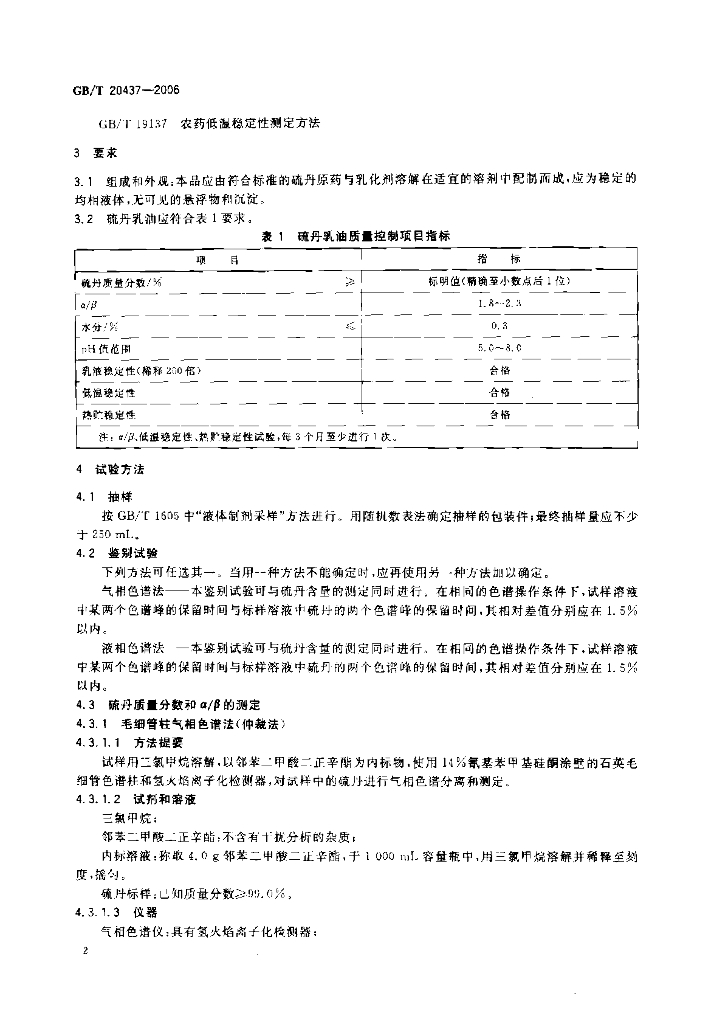 GB/T 20437-2006 标准预览