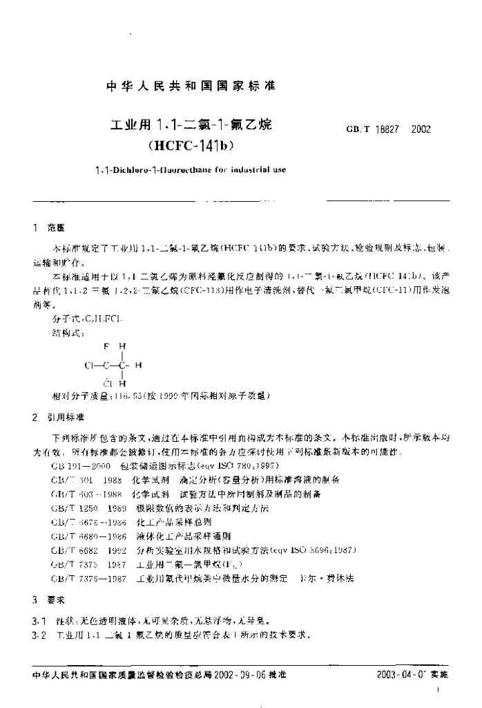 GB/T 18827-2002 标准预览