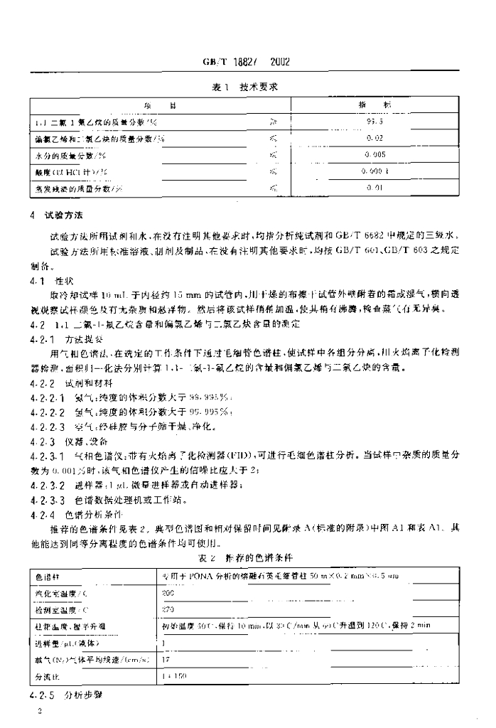 GB/T 18827-2002 标准预览