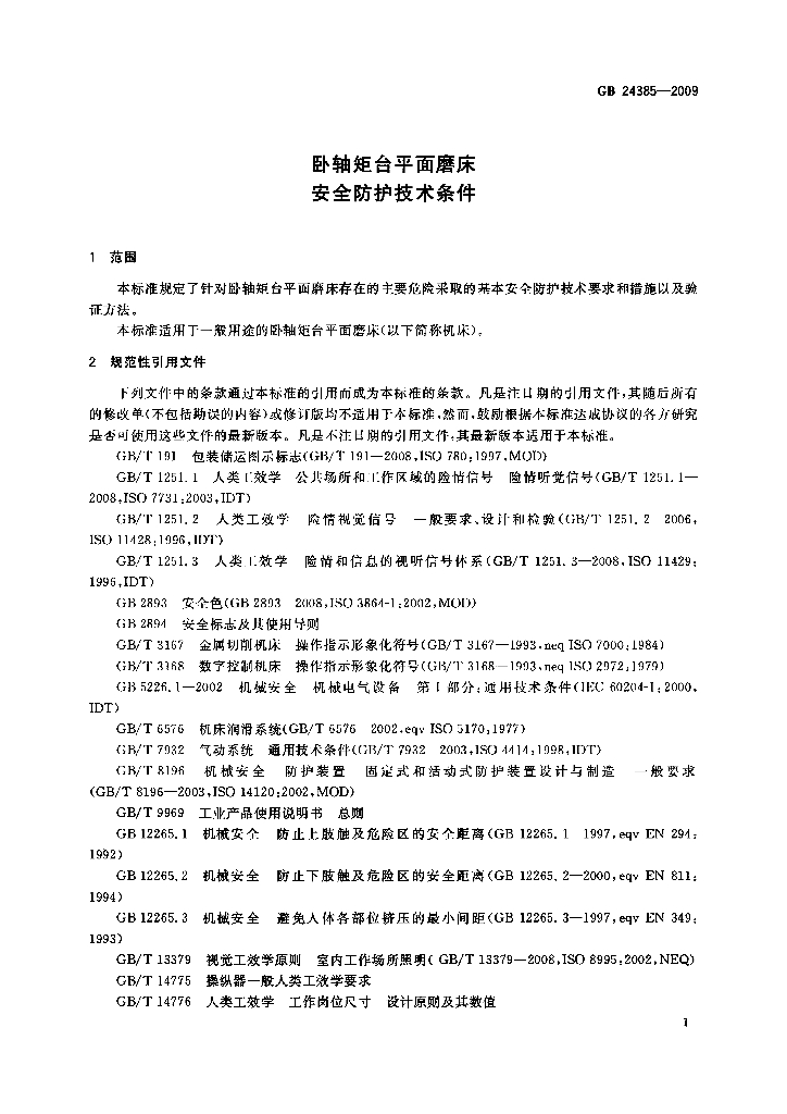 GB 24385-2009 标准预览