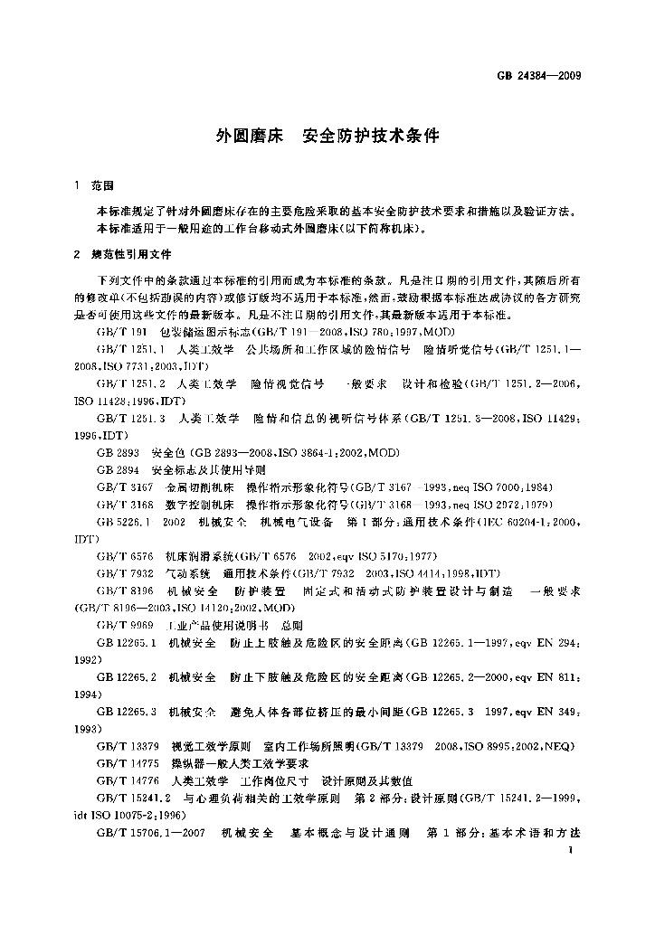 GB 24384-2009 标准预览