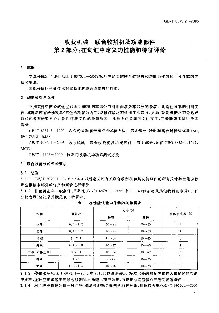 GB/T 6979.2-2005 标准预览