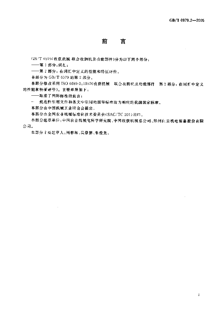 GB/T 6979.2-2005 标准预览