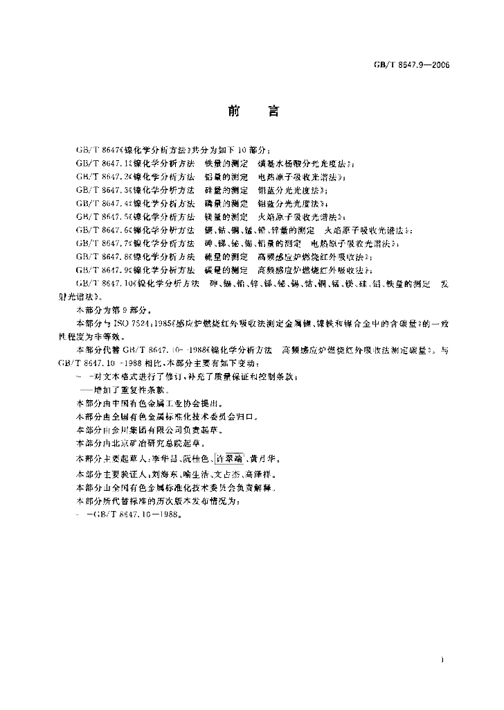 GB/T 8647.9-2006 标准预览