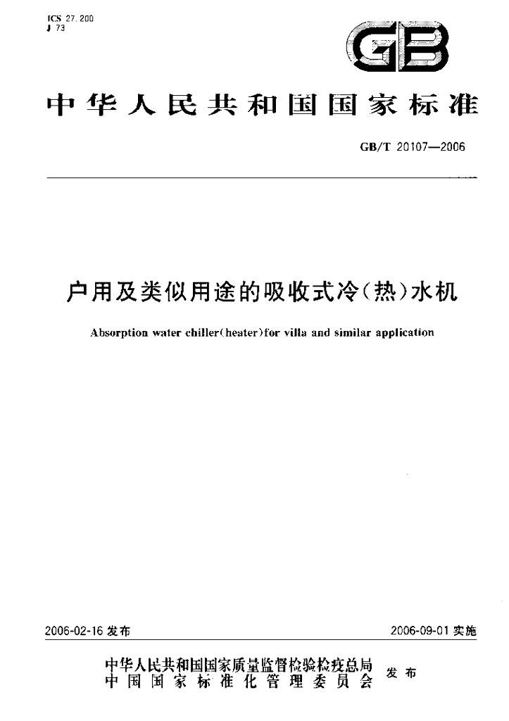 GB/T 20107-2006 标准预览