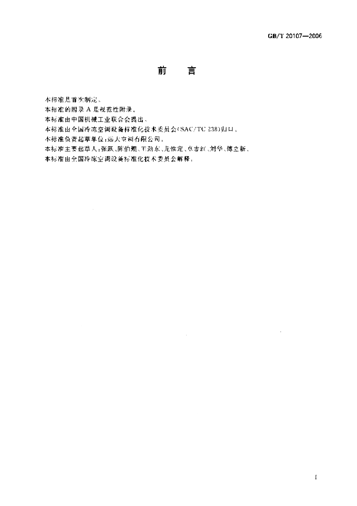 GB/T 20107-2006 标准预览