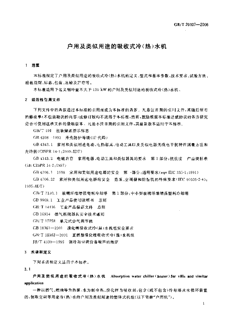 GB/T 20107-2006 标准预览