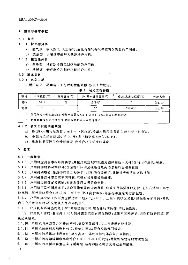 GB/T 20107-2006 标准预览