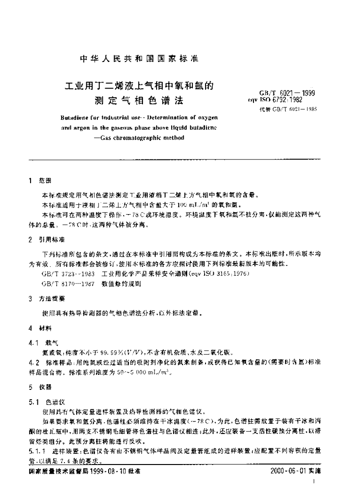 GB/T 6021-1999 标准预览