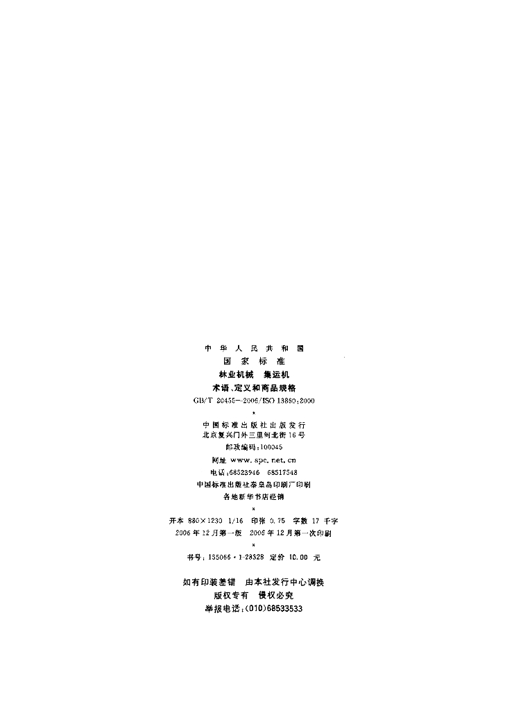GB/T 20455-2006 标准预览