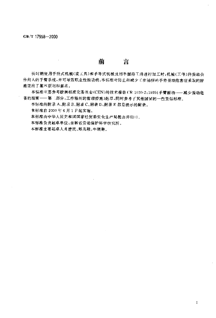 GB/T 17958-2000 标准预览