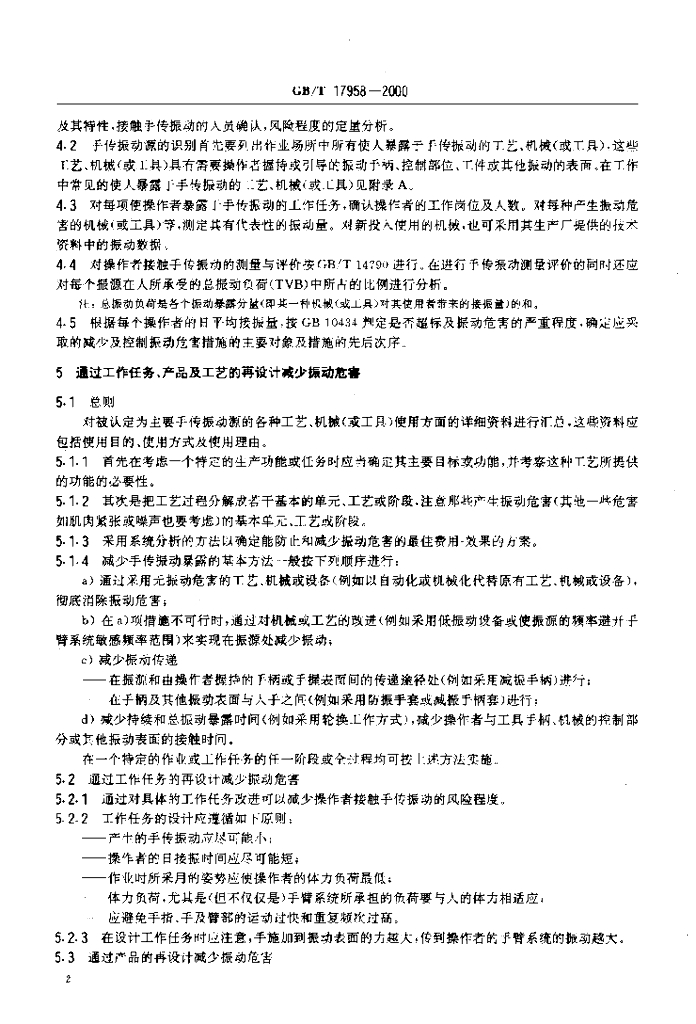 GB/T 17958-2000 标准预览