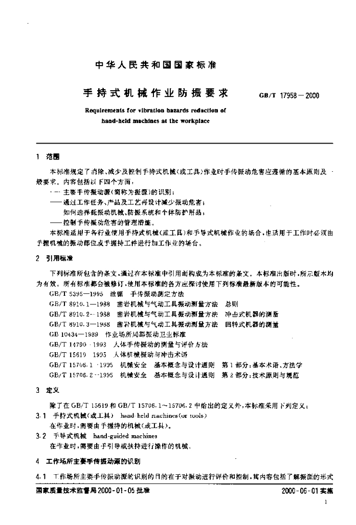 GB/T 17958-2000 标准预览