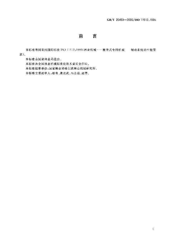 GB/T 20459-2006 标准预览