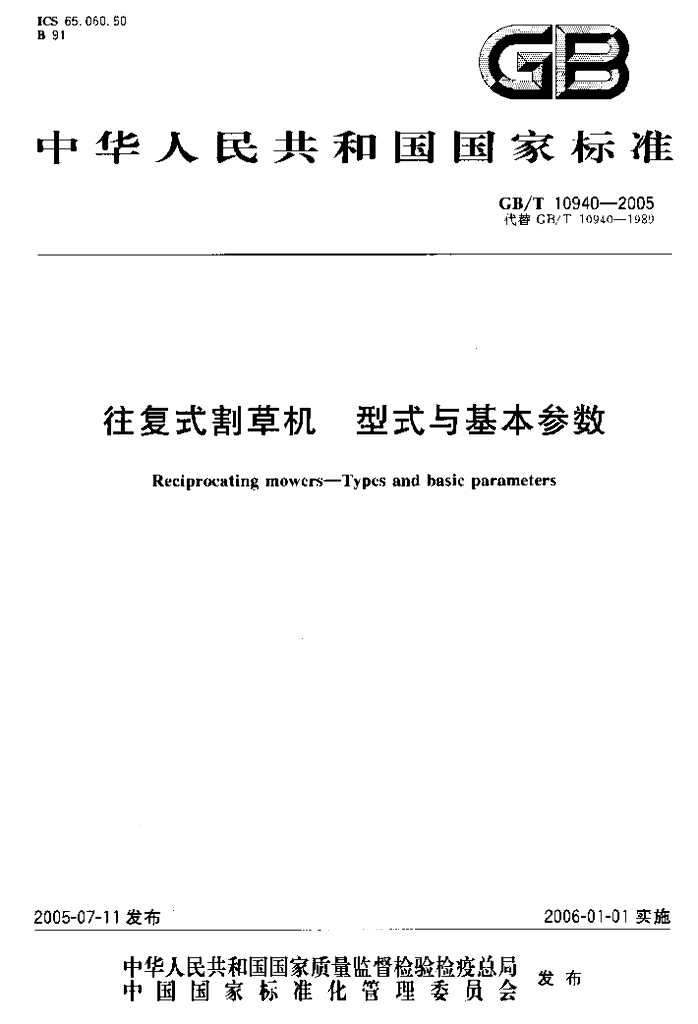 GB/T 10940-2005 标准预览